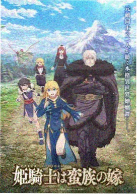 机械花园 科幻动漫在线观看 封面